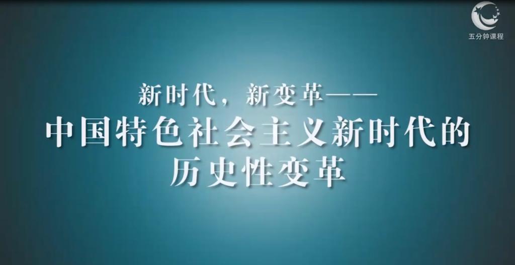 新時代 新變革